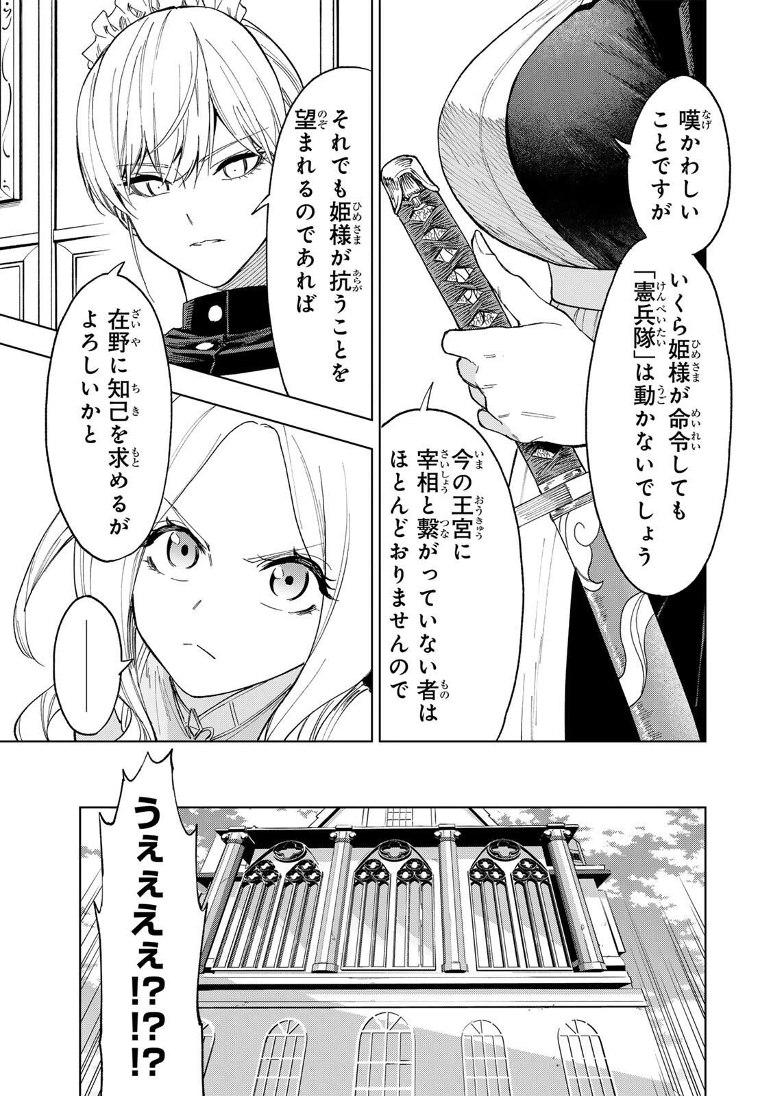 限界集落を脱村した錬金術士、都会で"最強"なのがバレまくる。～老害どもにはいい加減愛想が尽きました～ 第28話 - 13