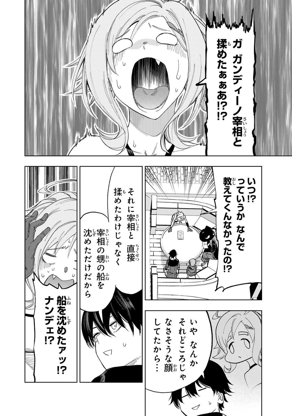 限界集落を脱村した錬金術士、都会で"最強"なのがバレまくる。～老害どもにはいい加減愛想が尽きました～ 第28話 - 14