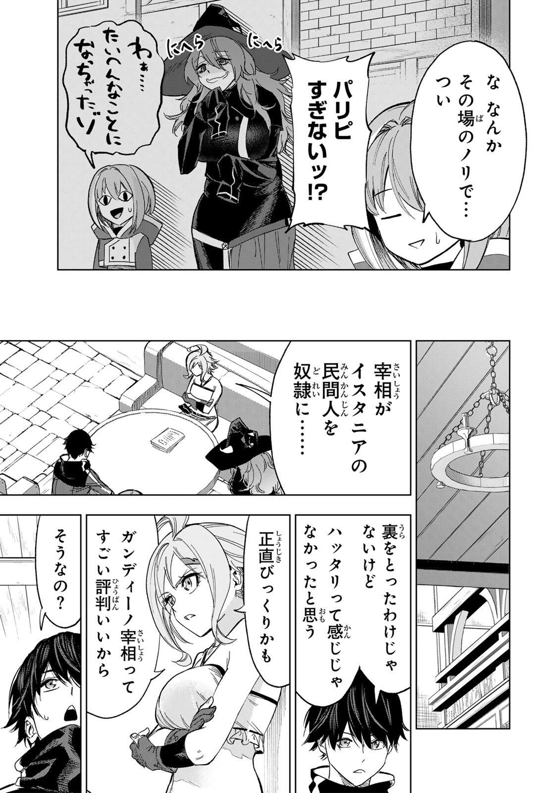 限界集落を脱村した錬金術士、都会で"最強"なのがバレまくる。～老害どもにはいい加減愛想が尽きました～ 第28話 - 15