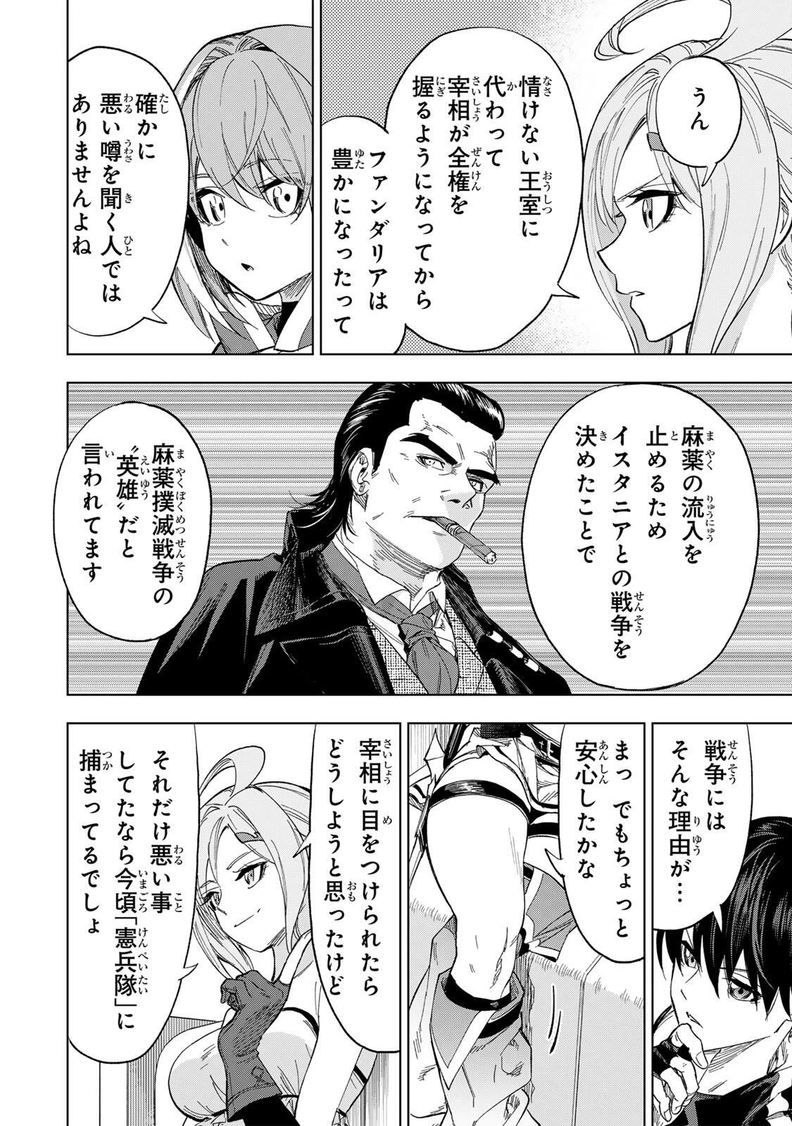 限界集落を脱村した錬金術士、都会で"最強"なのがバレまくる。～老害どもにはいい加減愛想が尽きました～ 第28話 - 16