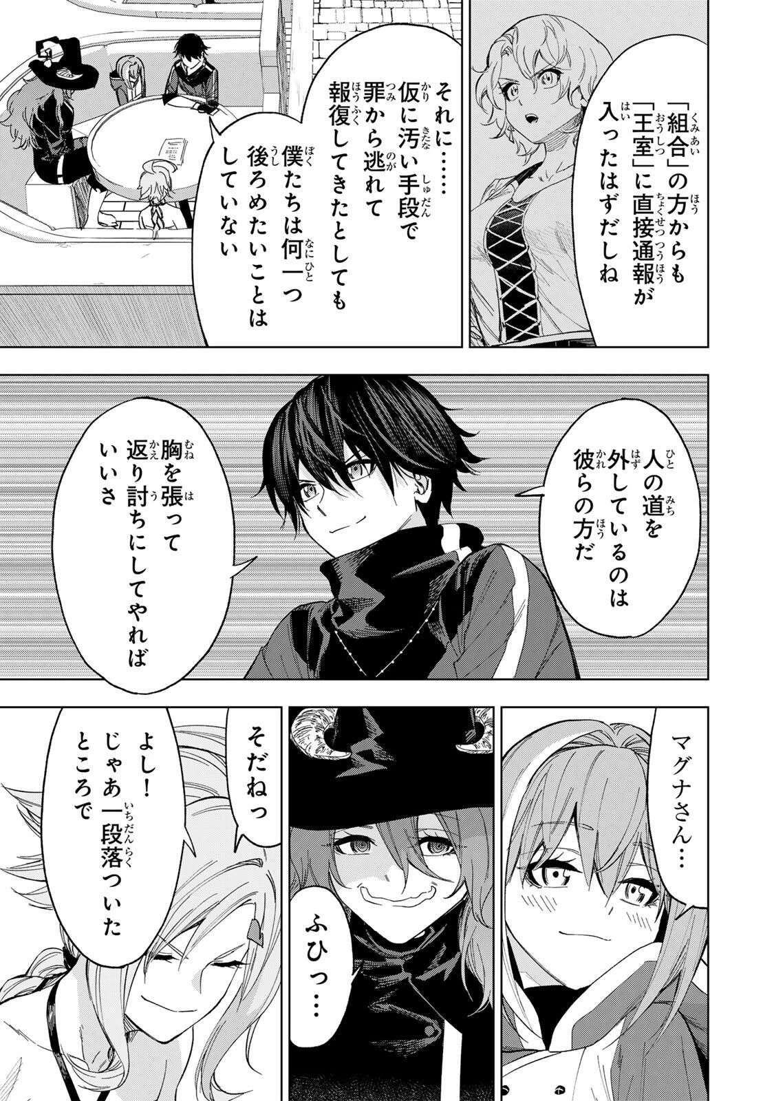 限界集落を脱村した錬金術士、都会で"最強"なのがバレまくる。～老害どもにはいい加減愛想が尽きました～ 第28話 - 17