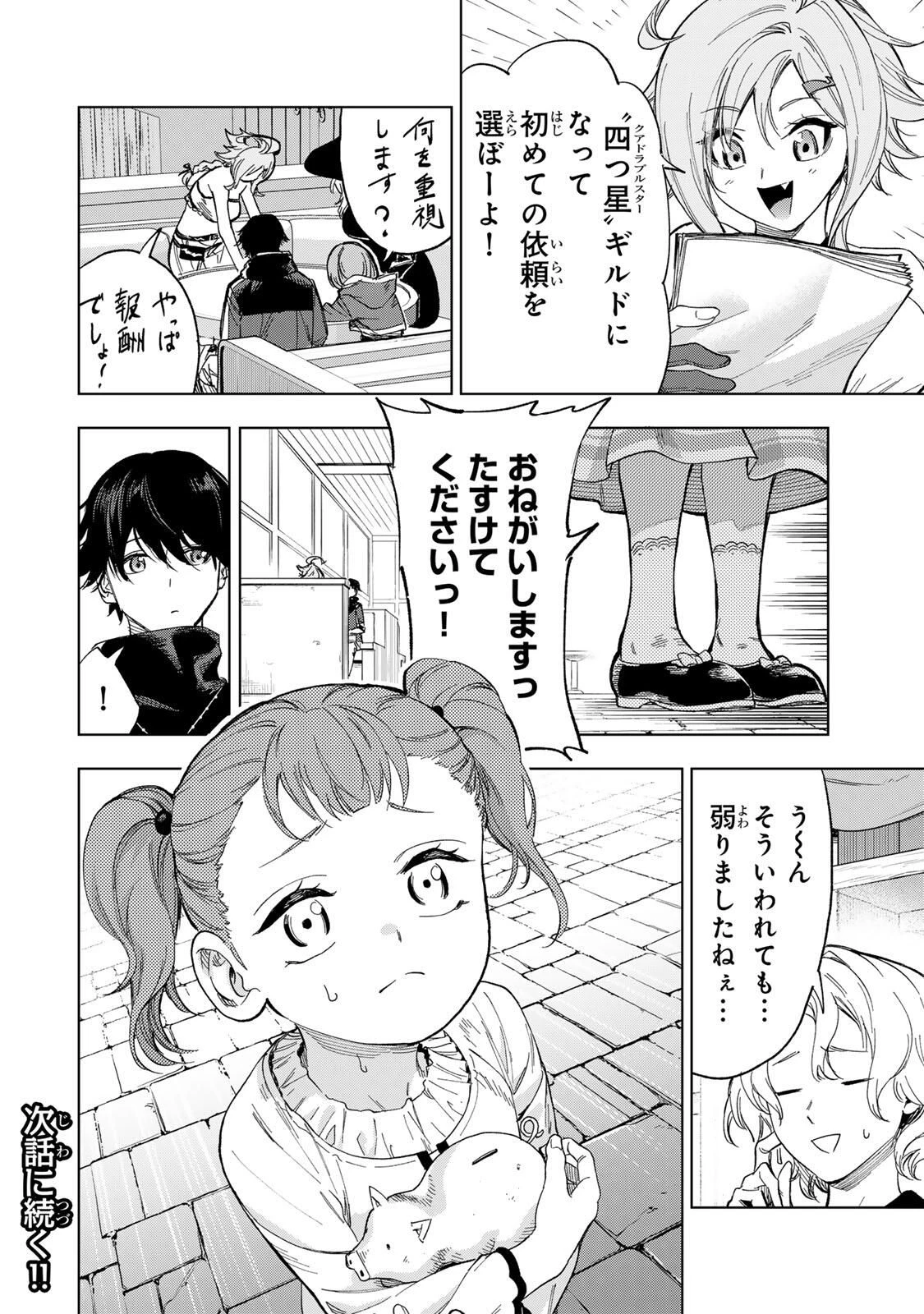 限界集落を脱村した錬金術士、都会で"最強"なのがバレまくる。～老害どもにはいい加減愛想が尽きました～ 第28話 - 18