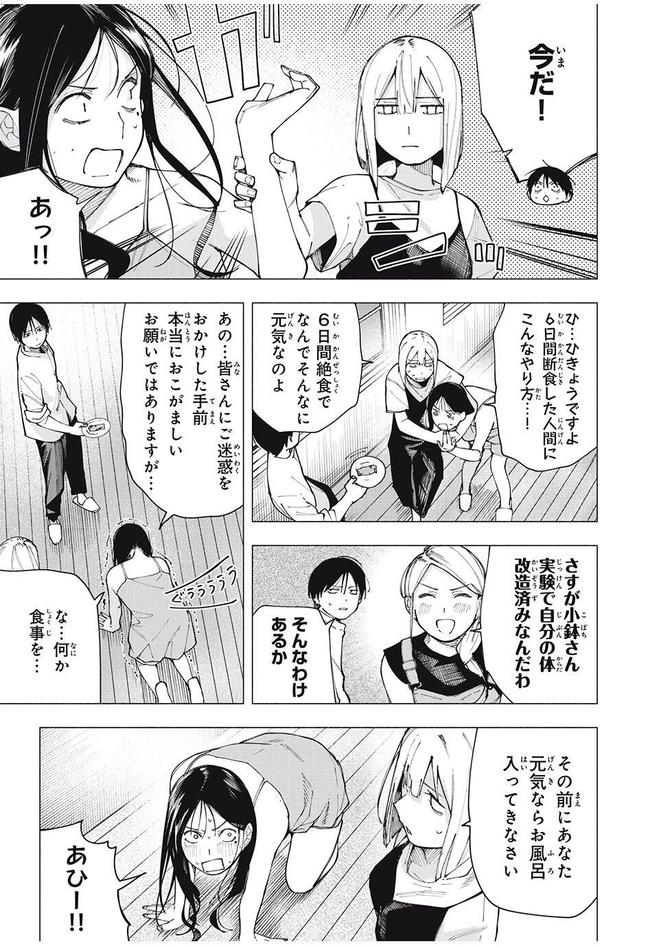 屋根の下のアルテミス 第28話 - 3