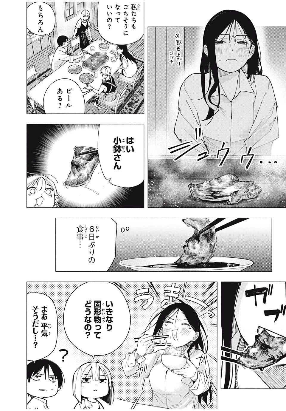 屋根の下のアルテミス 第28話 - 4