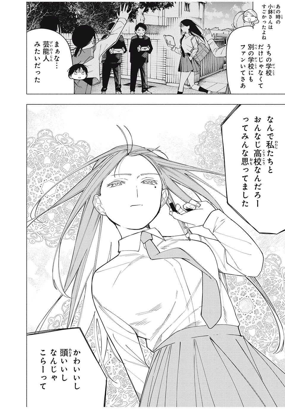 屋根の下のアルテミス 第28話 - 6