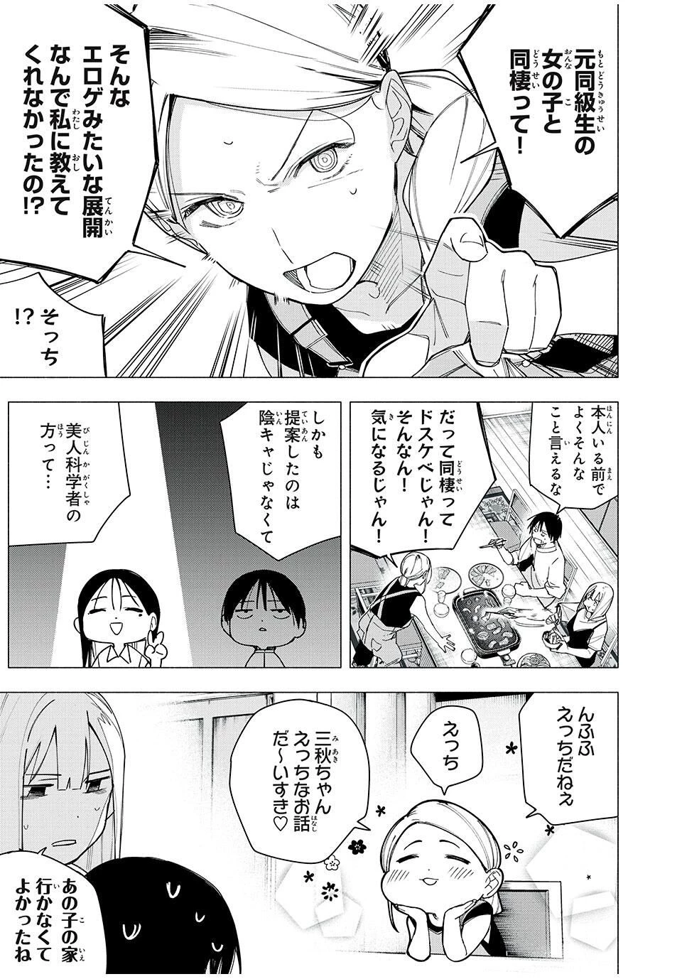 屋根の下のアルテミス 第28話 - 9