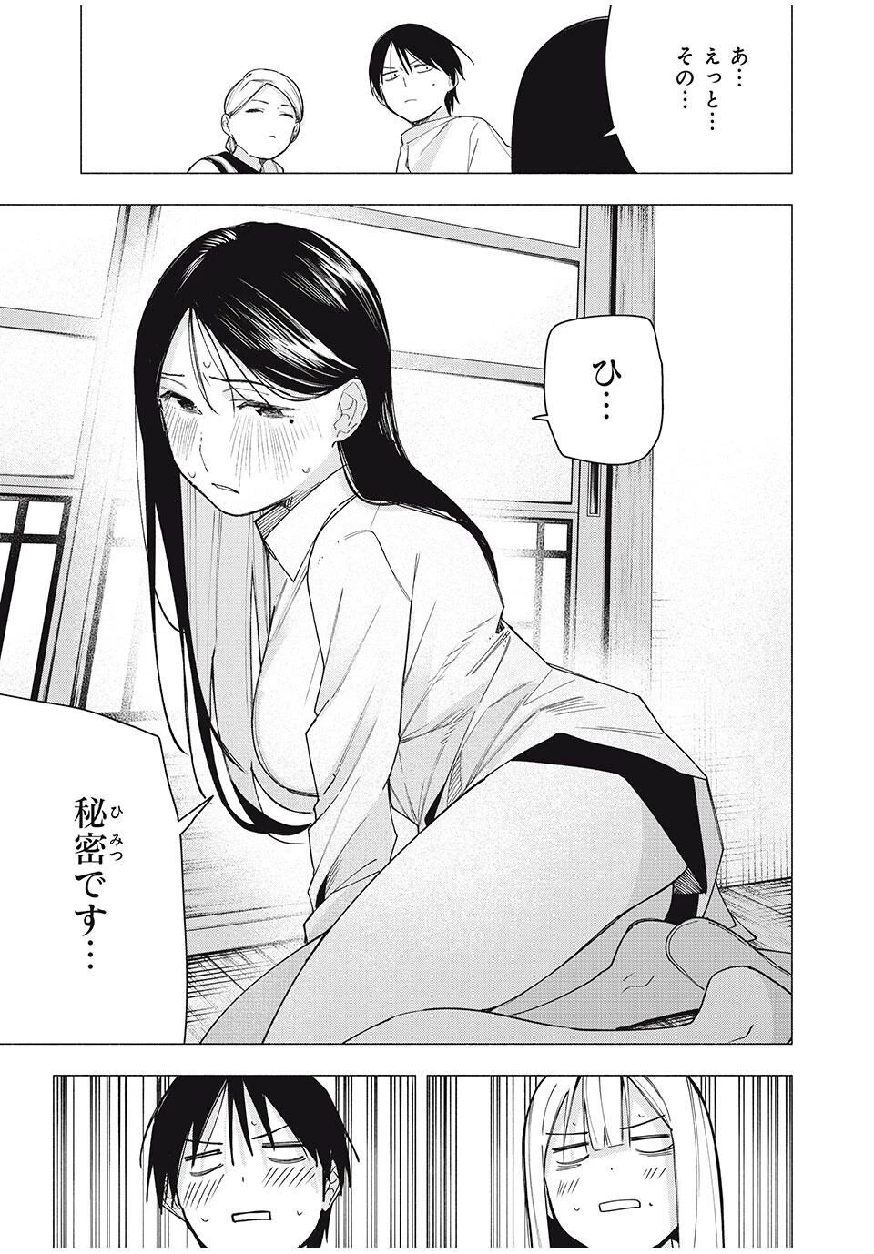 屋根の下のアルテミス 第28話 - 11