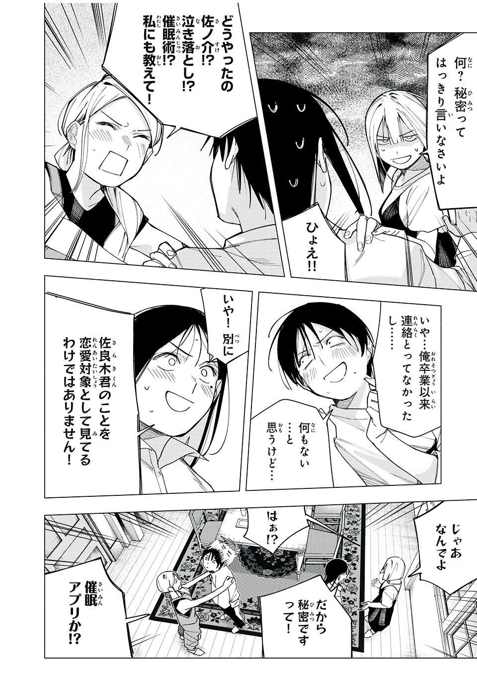 屋根の下のアルテミス 第28話 - 12