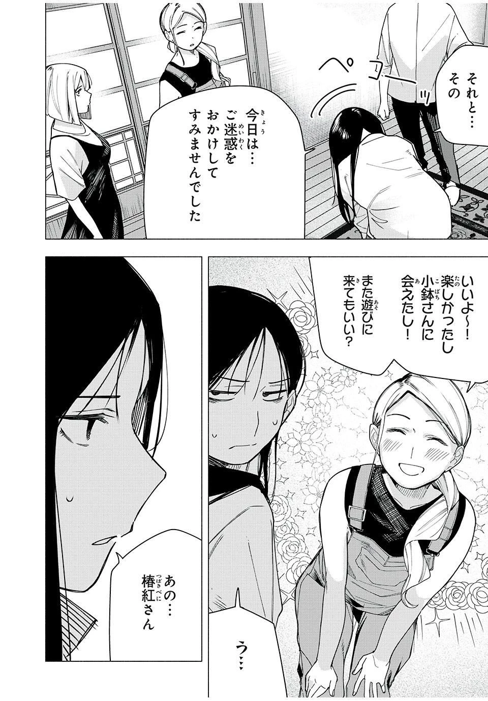 屋根の下のアルテミス 第28話 - 14