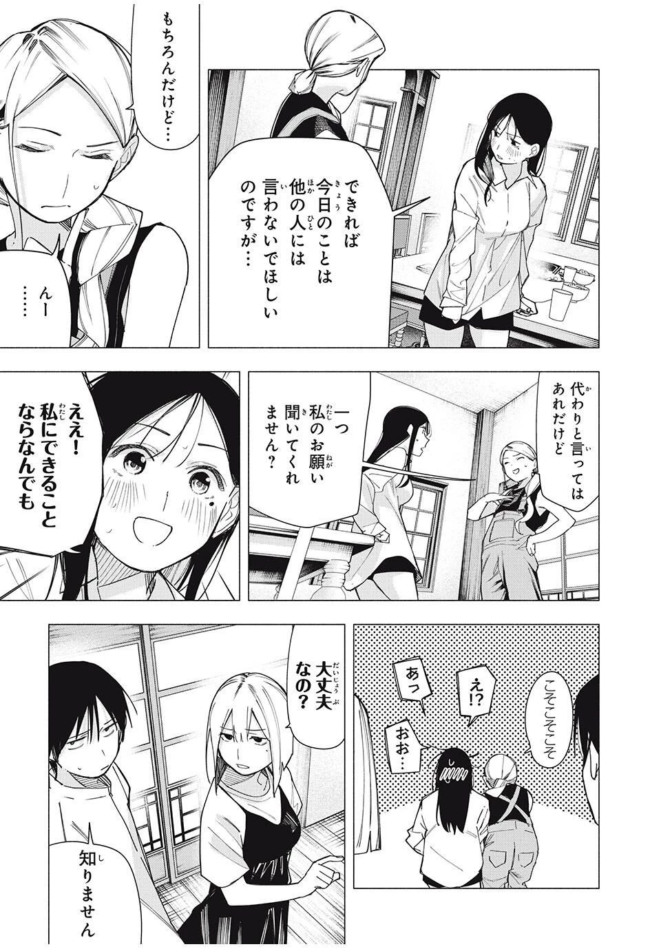 屋根の下のアルテミス 第28話 - 15