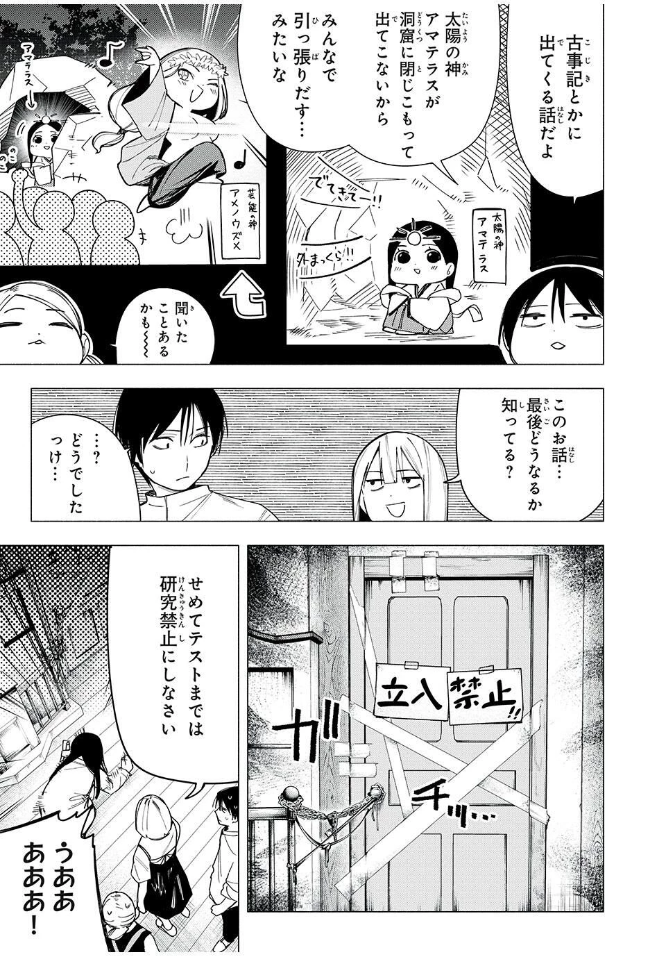 屋根の下のアルテミス 第28話 - 17