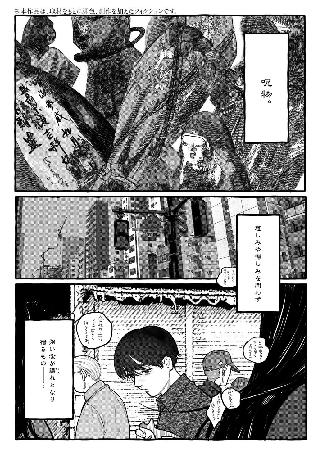 贈呪は禁止されています 第1話 - 1