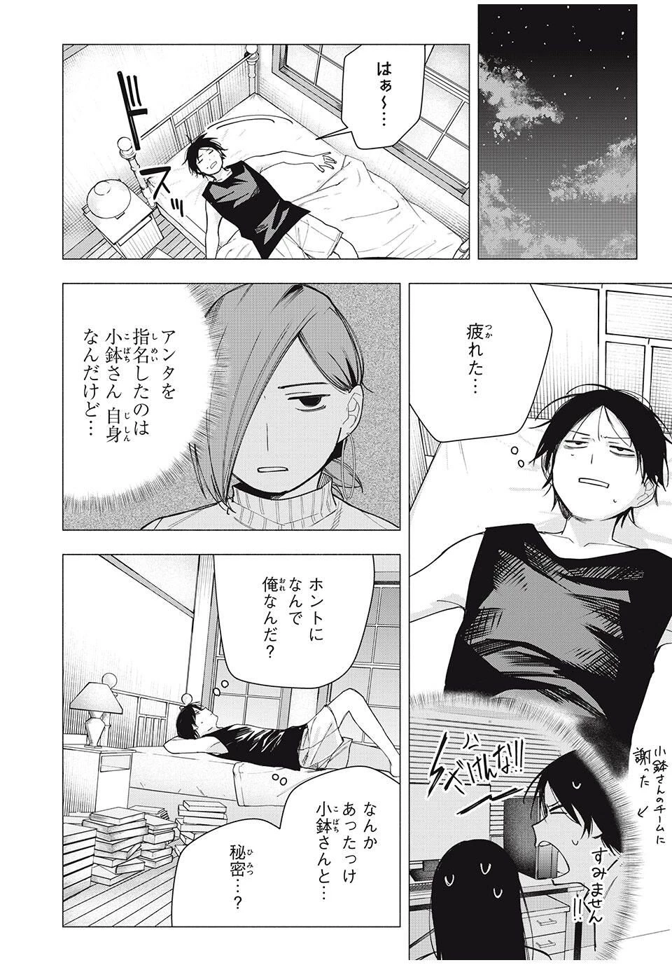 屋根の下のアルテミス 第28話 - 18