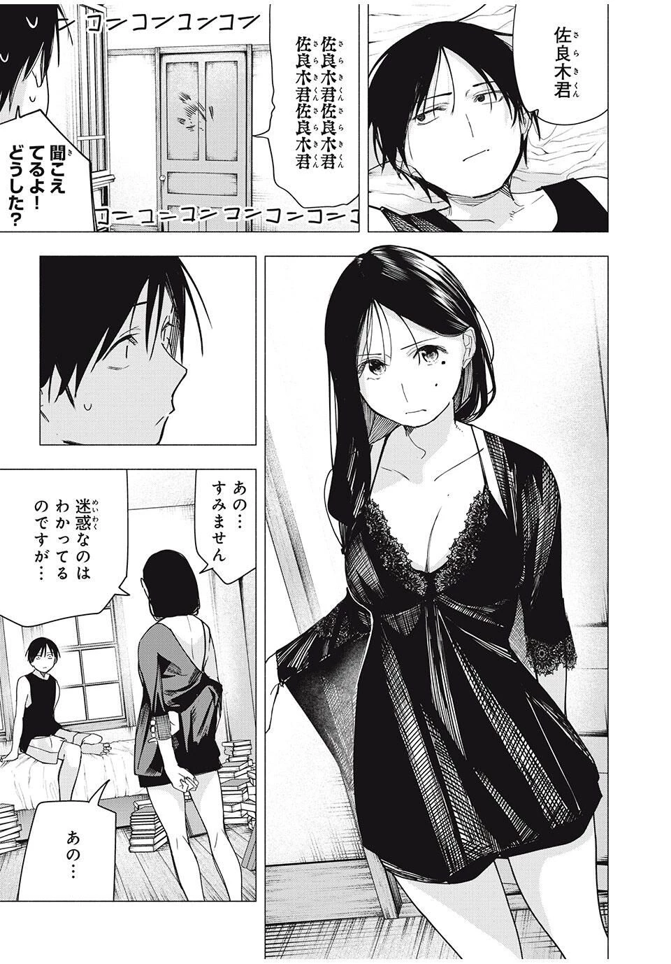 屋根の下のアルテミス 第28話 - 19