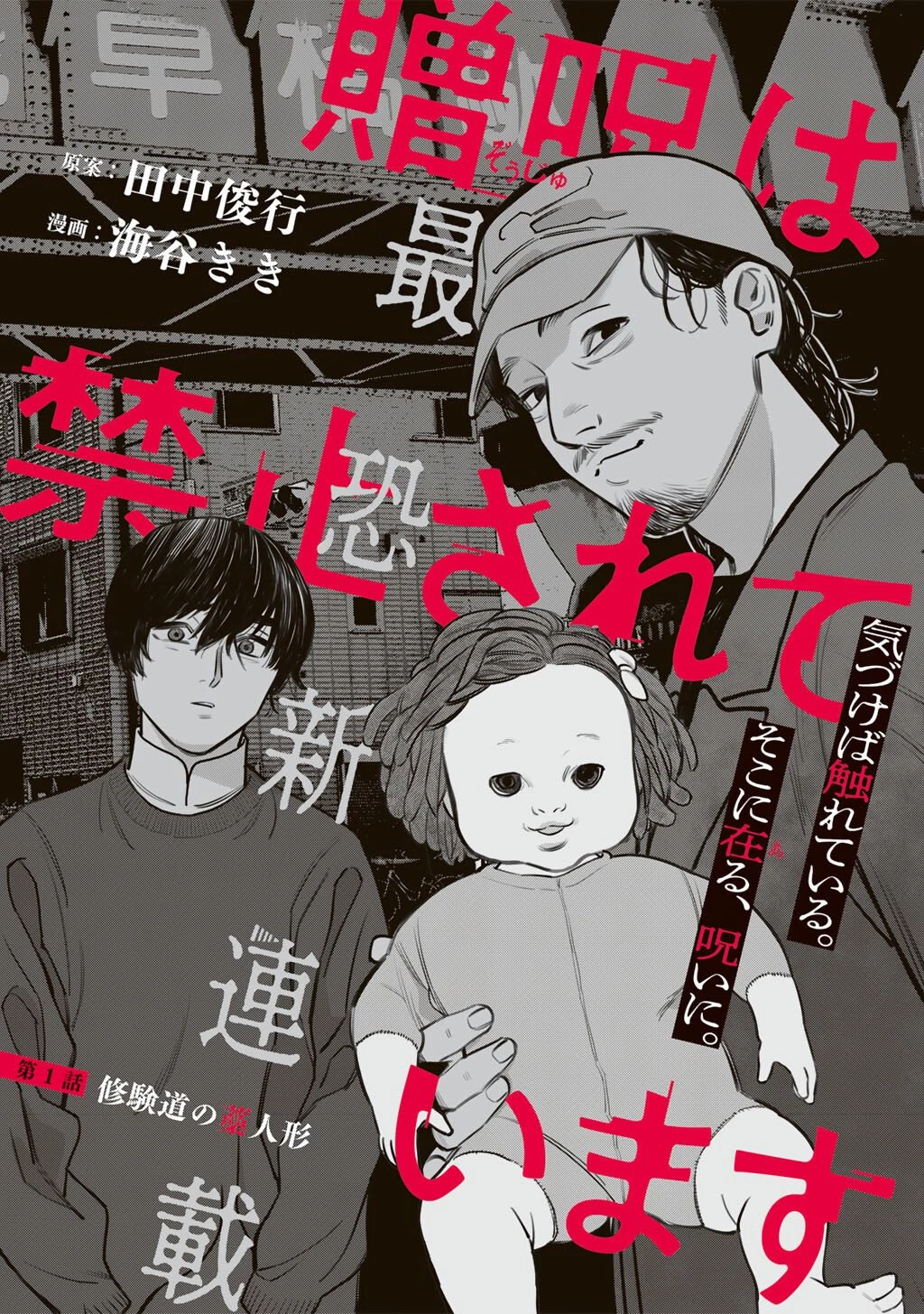 贈呪は禁止されています 第1話 - 3