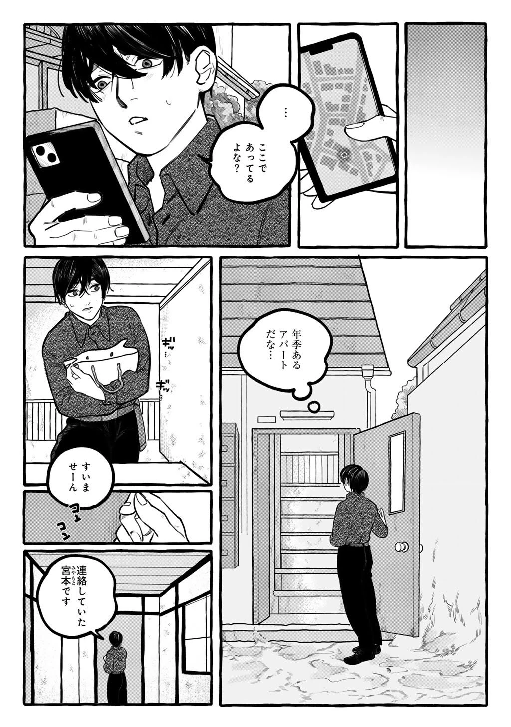 贈呪は禁止されています 第1話 - 4