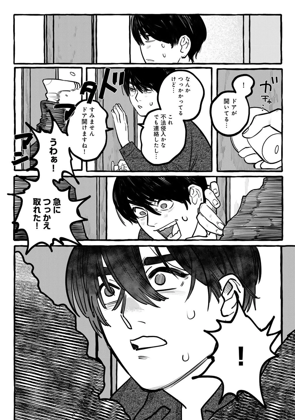 贈呪は禁止されています 第1話 - 5