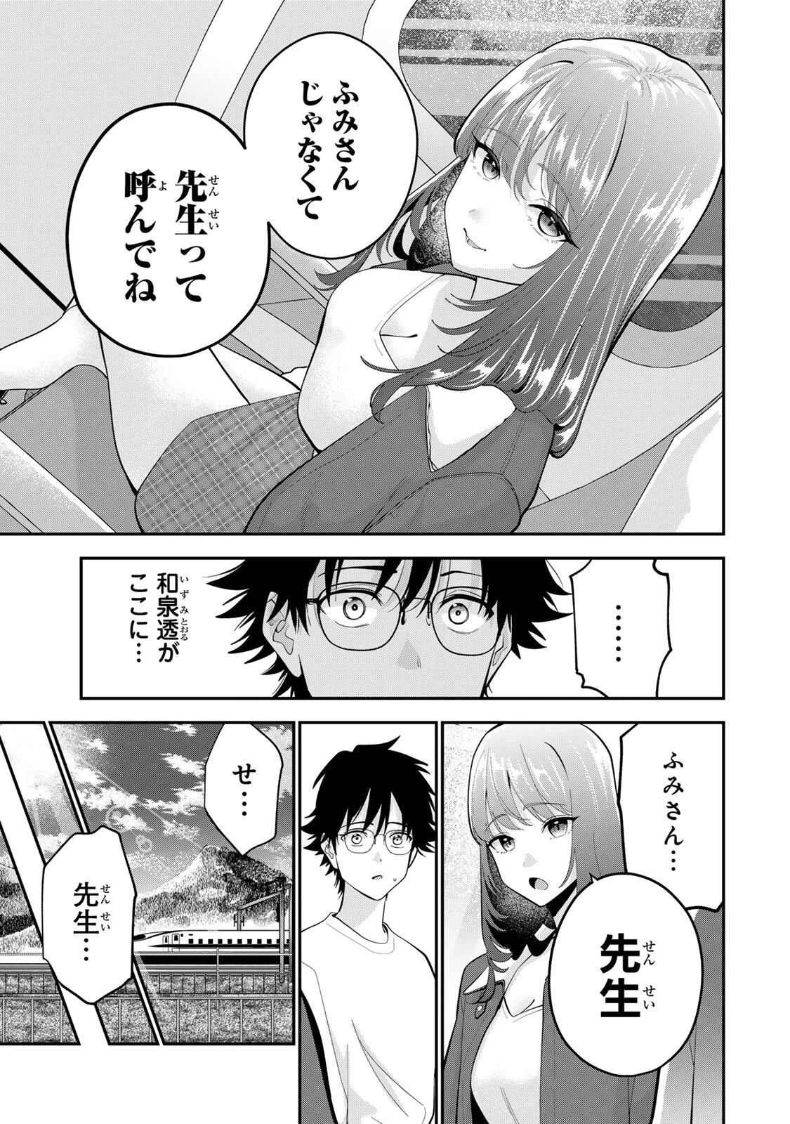 おやすみ ふみさん 第45話 - 3