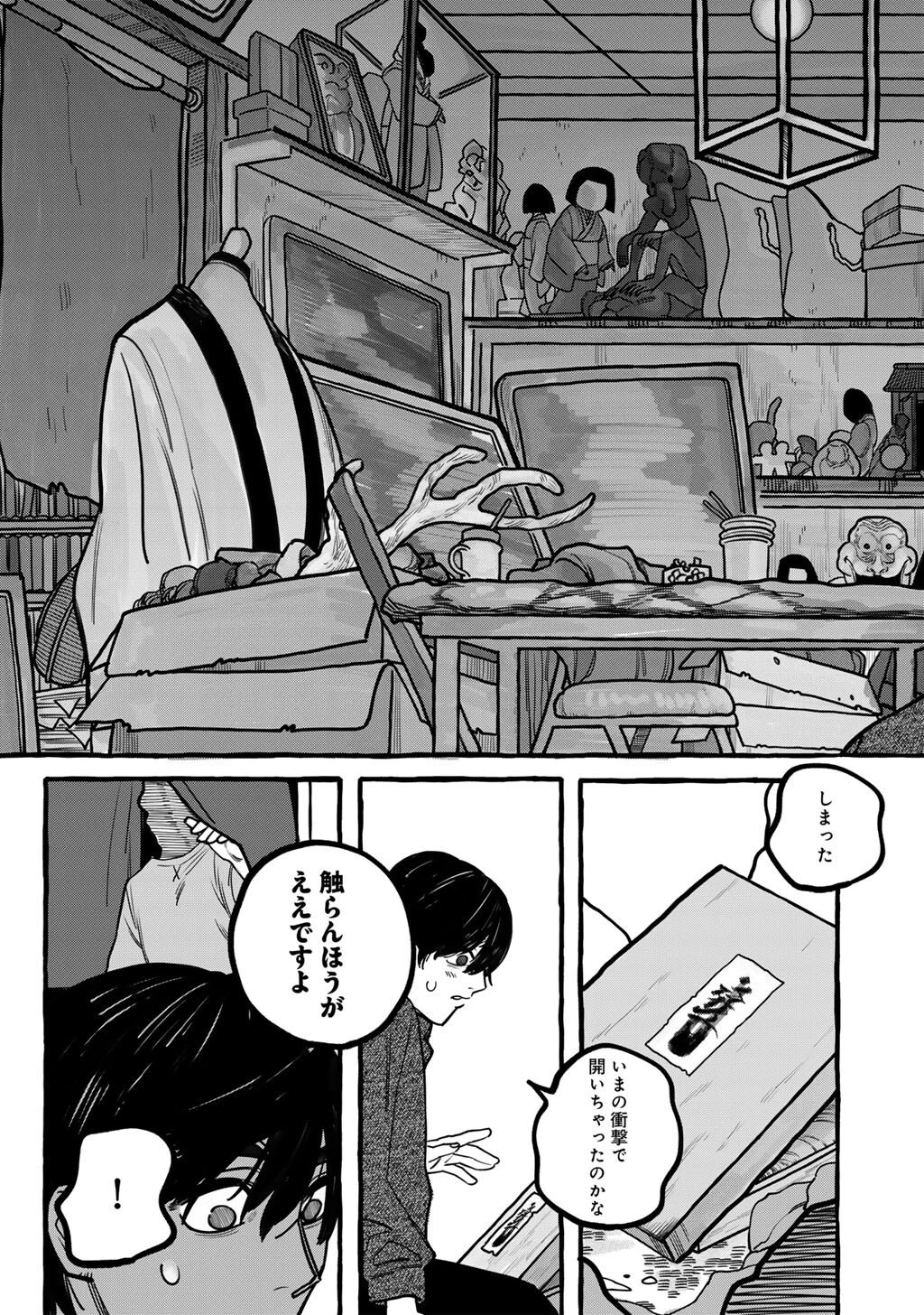 贈呪は禁止されています 第1話 - 7