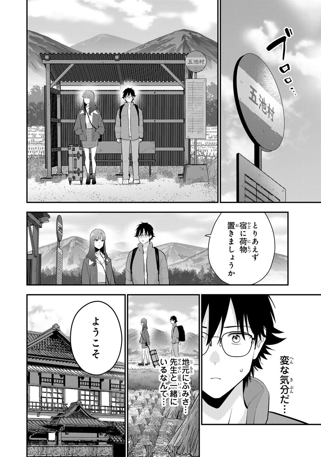おやすみ ふみさん 第45話 - 4