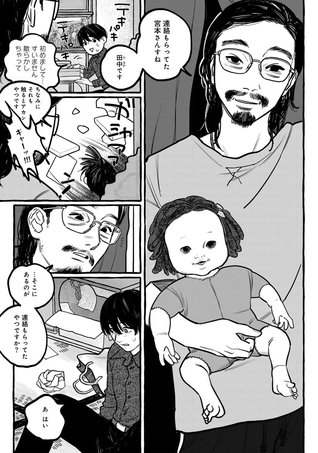 贈呪は禁止されています 第1話 - 8