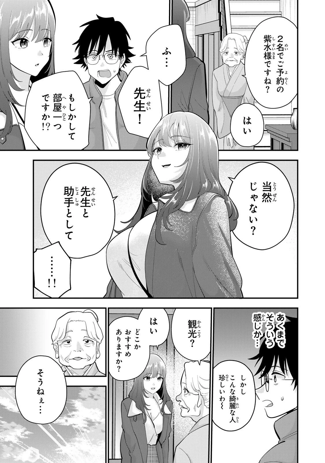 おやすみ ふみさん 第45話 - 5