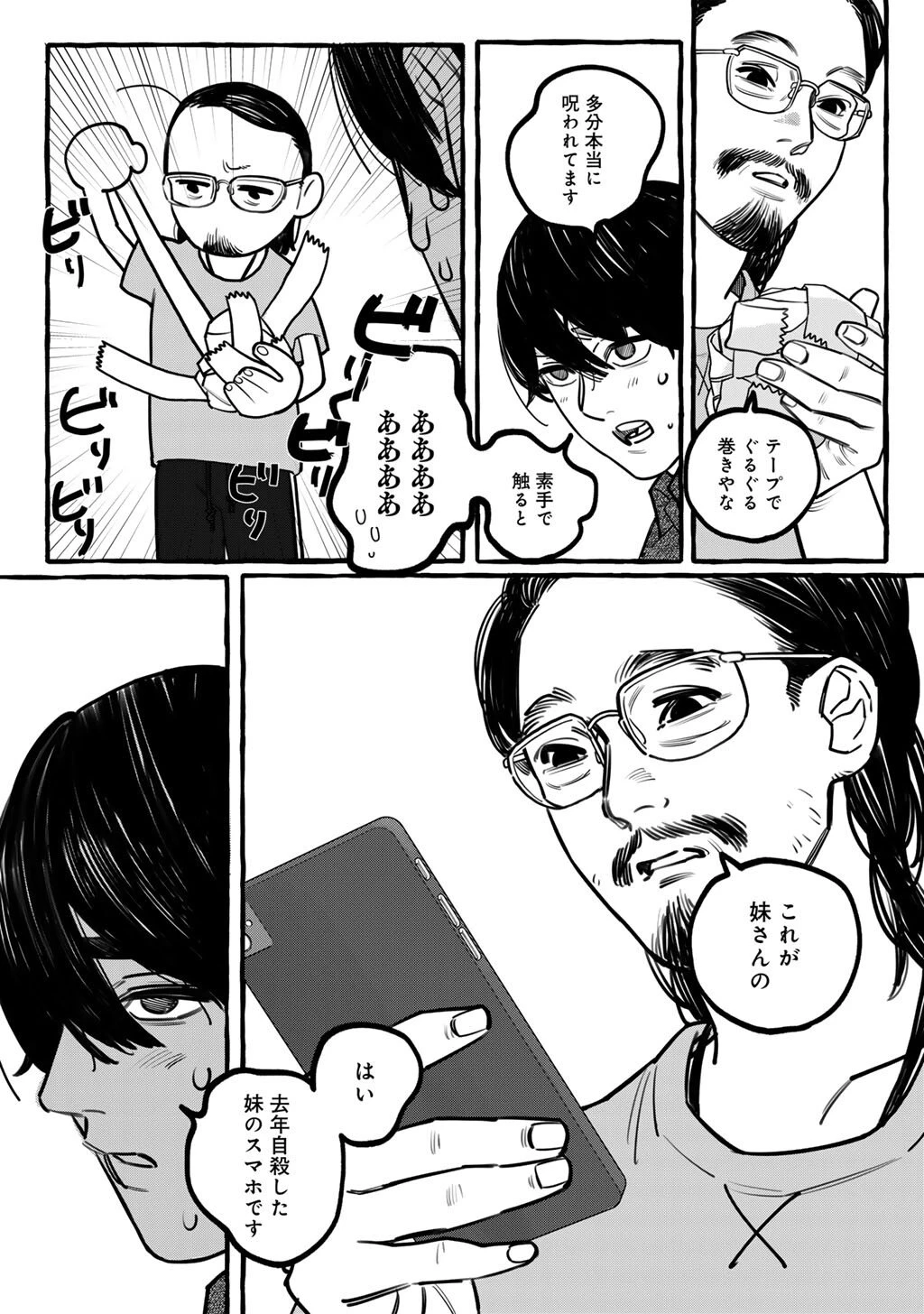 贈呪は禁止されています 第1話 - 9