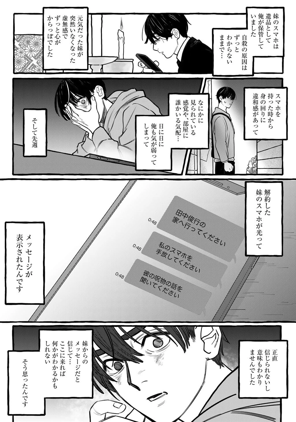 贈呪は禁止されています 第1話 - 10