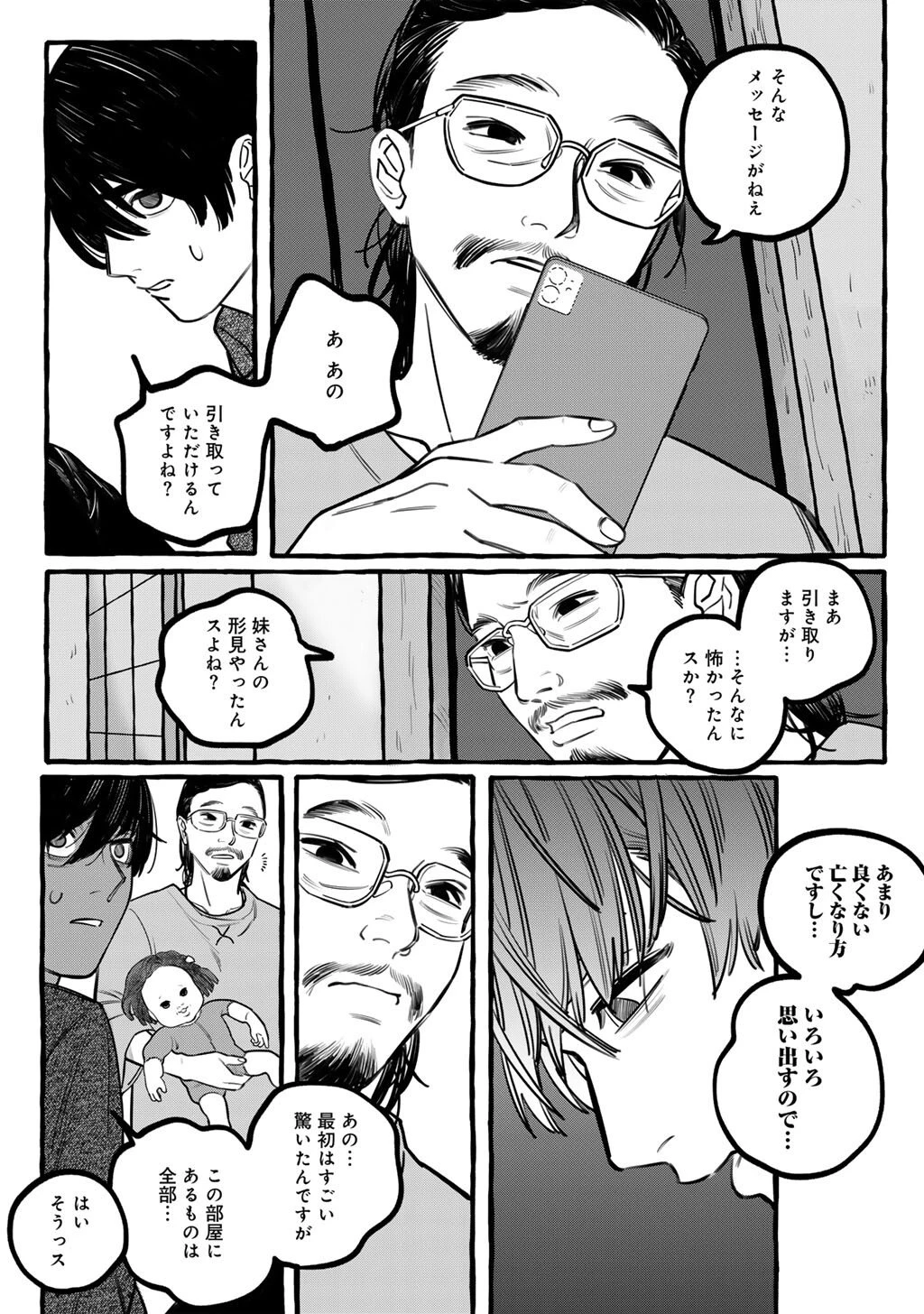 贈呪は禁止されています 第1話 - 11