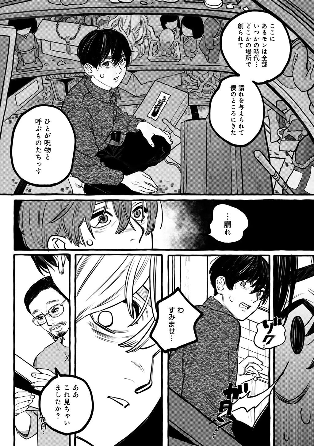 贈呪は禁止されています 第1話 - 12