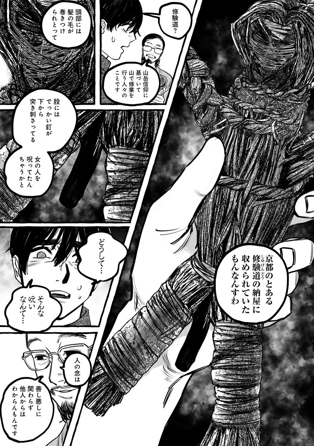 贈呪は禁止されています 第1話 - 13