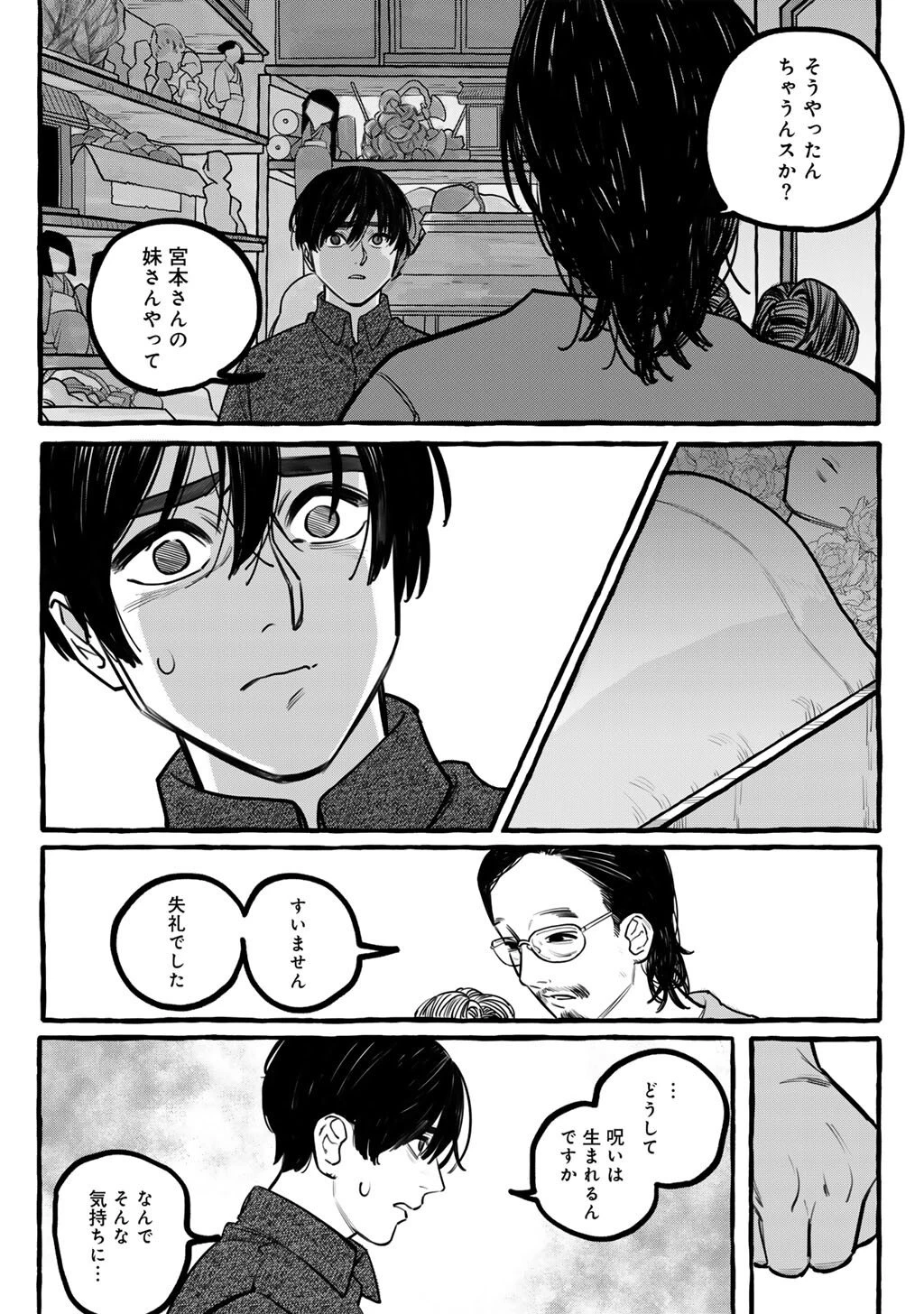 贈呪は禁止されています 第1話 - 14