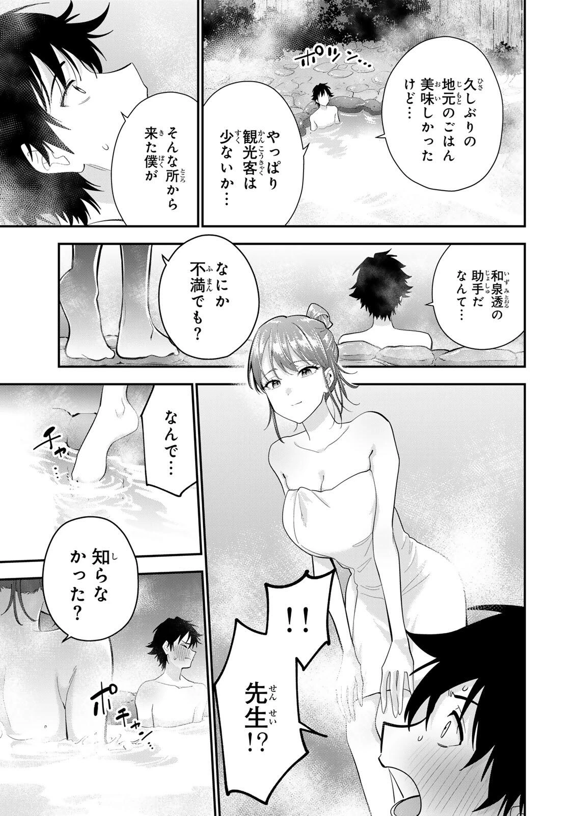 おやすみ ふみさん 第45話 - 11
