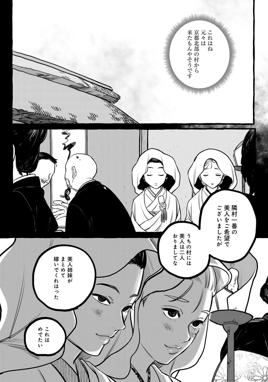 贈呪は禁止されています 第1話 - 16