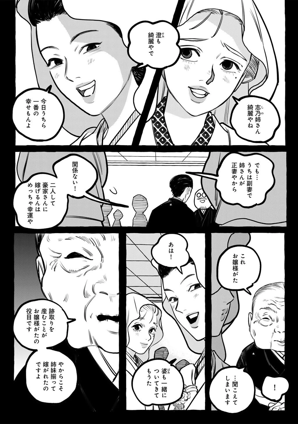 贈呪は禁止されています 第1話 - 17