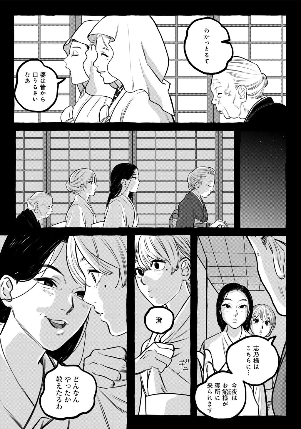 贈呪は禁止されています 第1話 - 18