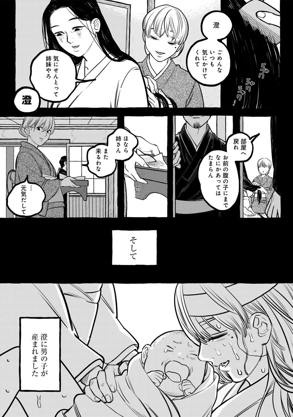 贈呪は禁止されています 第1話 - 21