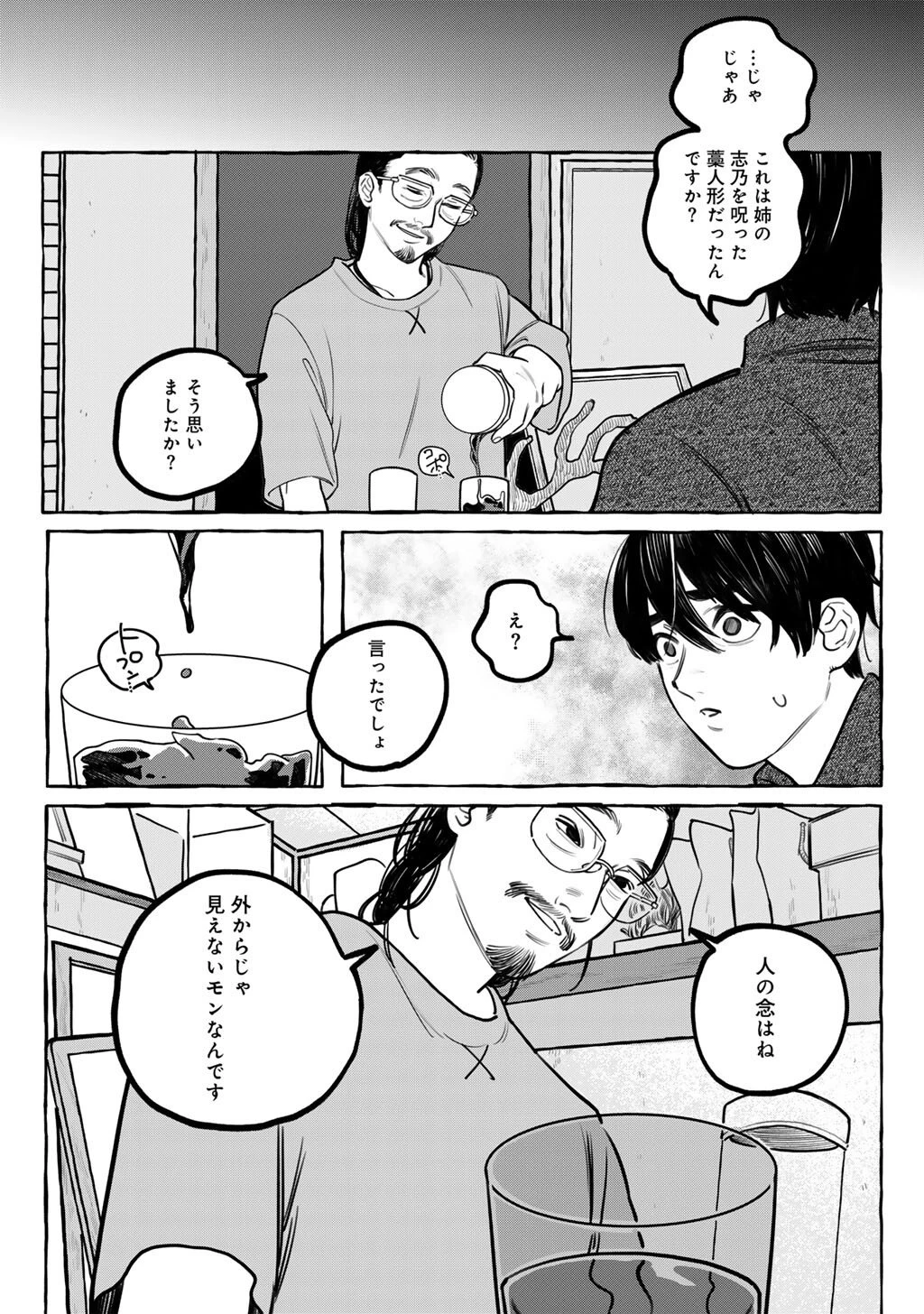 贈呪は禁止されています 第1話 - 22