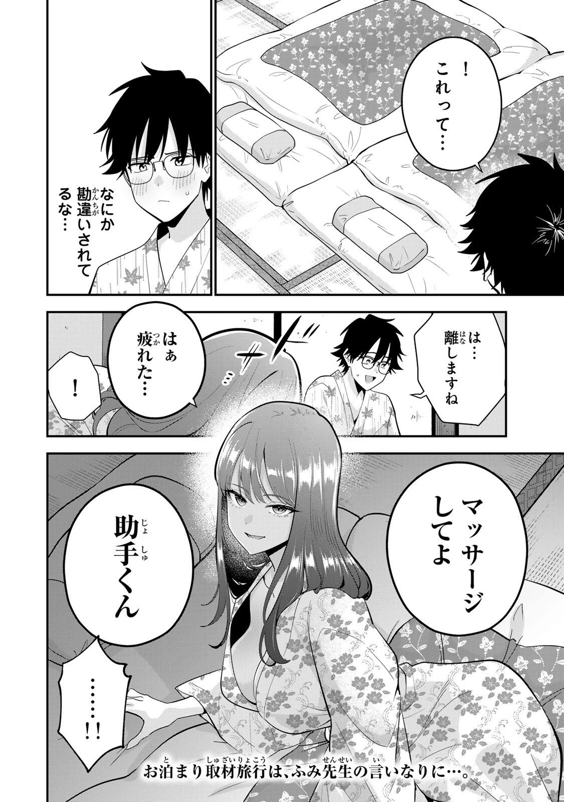 おやすみ ふみさん 第45話 - 18