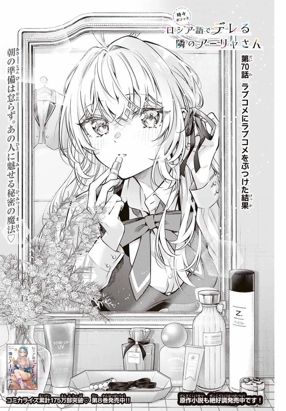 時々ボソッとロシア語でデレる隣のアーリャさん 第70話 - 2