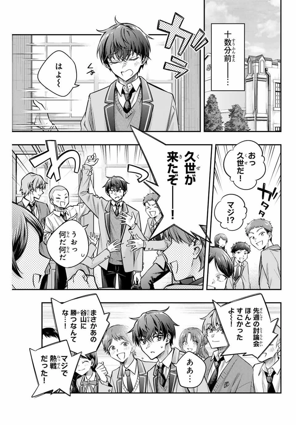 時々ボソッとロシア語でデレる隣のアーリャさん 第70話 - 3