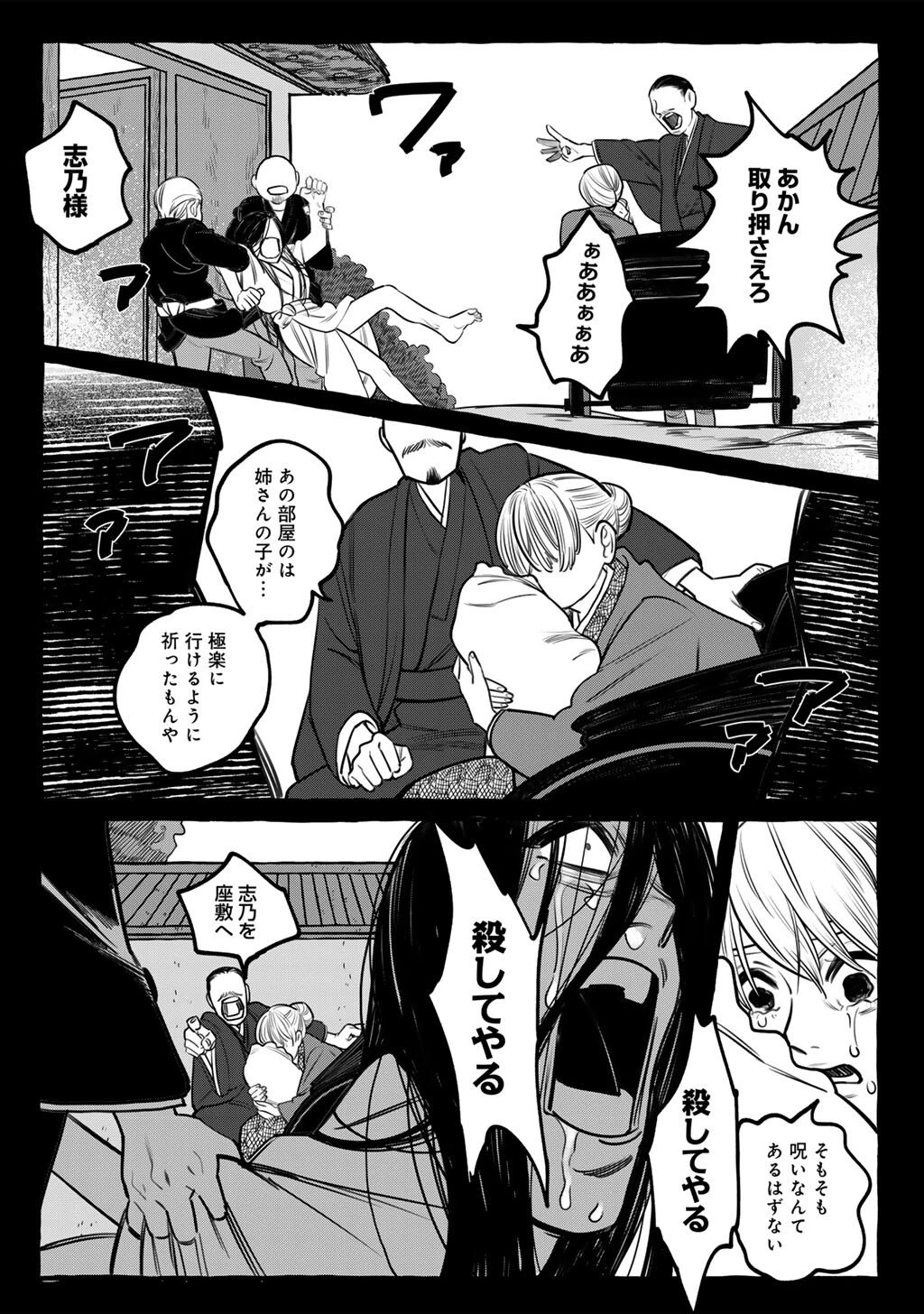 贈呪は禁止されています 第1話 - 26