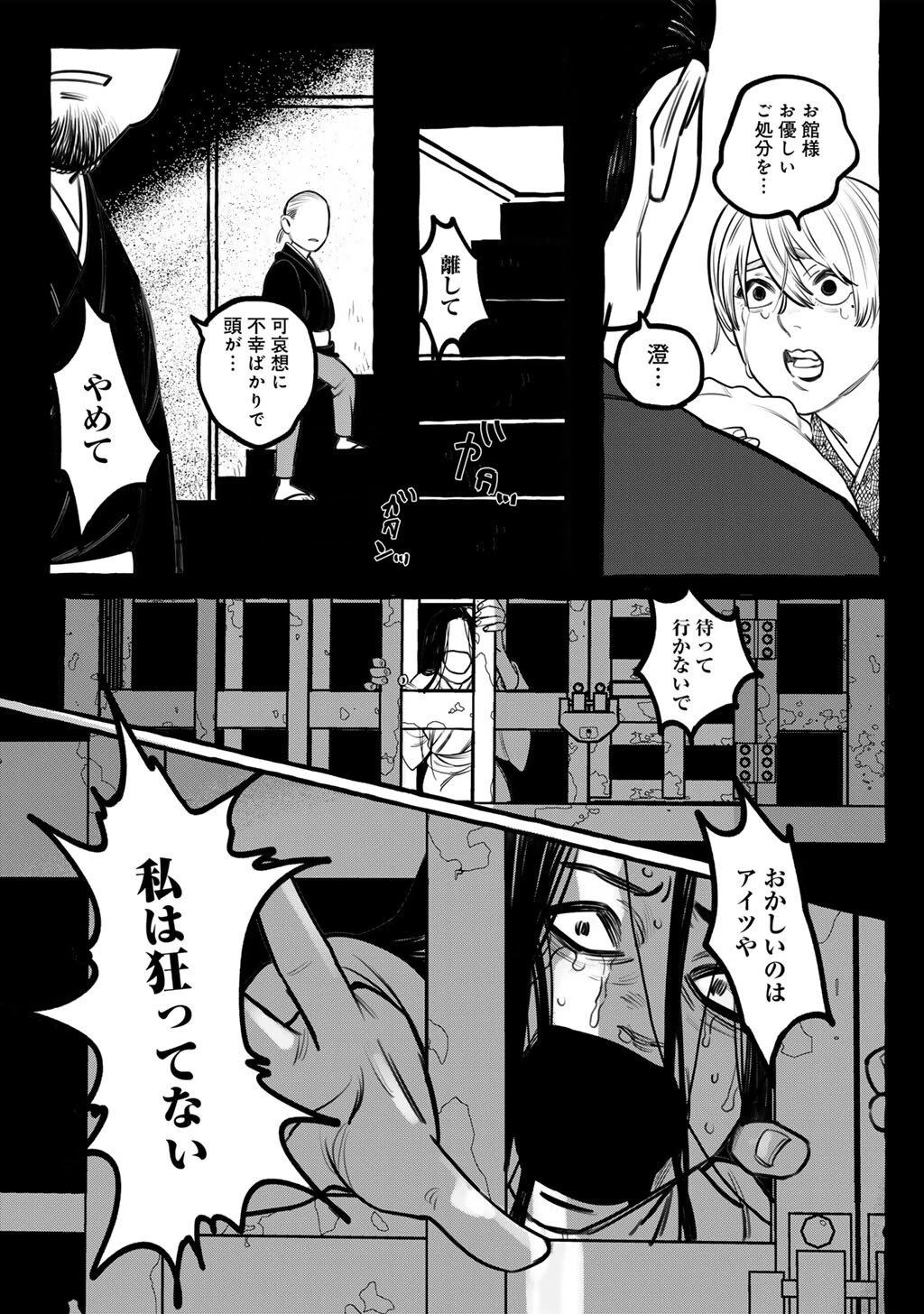 贈呪は禁止されています 第1話 - 27