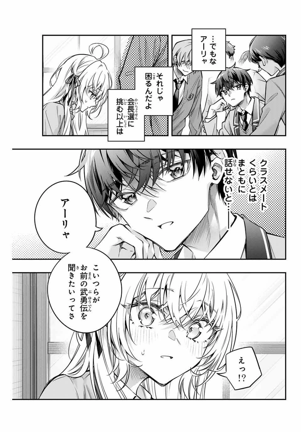 時々ボソッとロシア語でデレる隣のアーリャさん 第70話 - 5