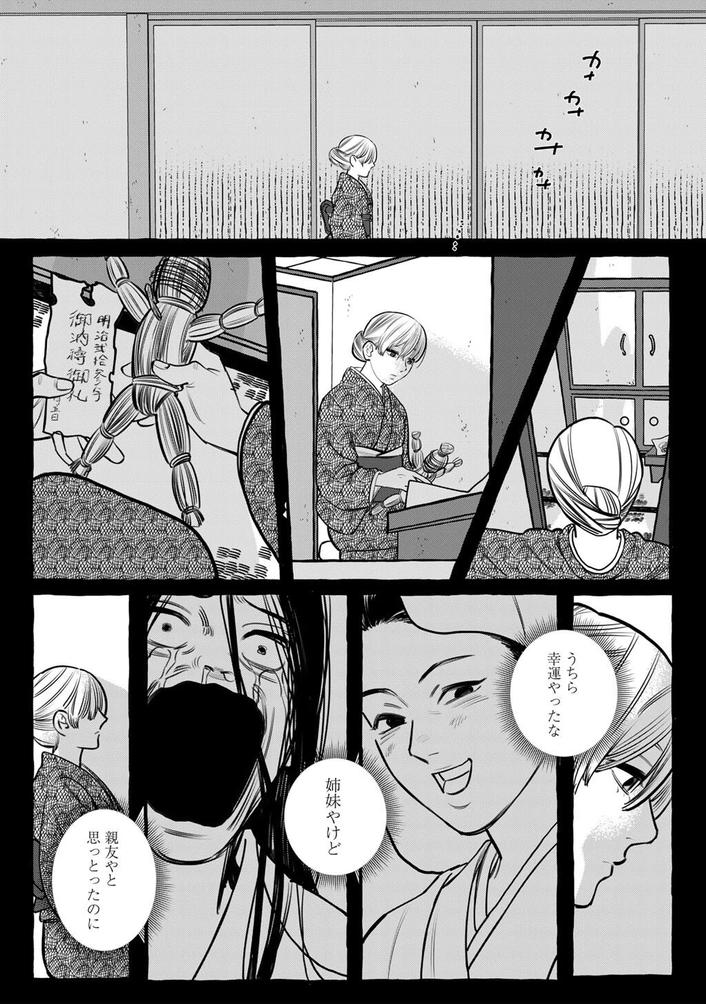 贈呪は禁止されています 第1話 - 28