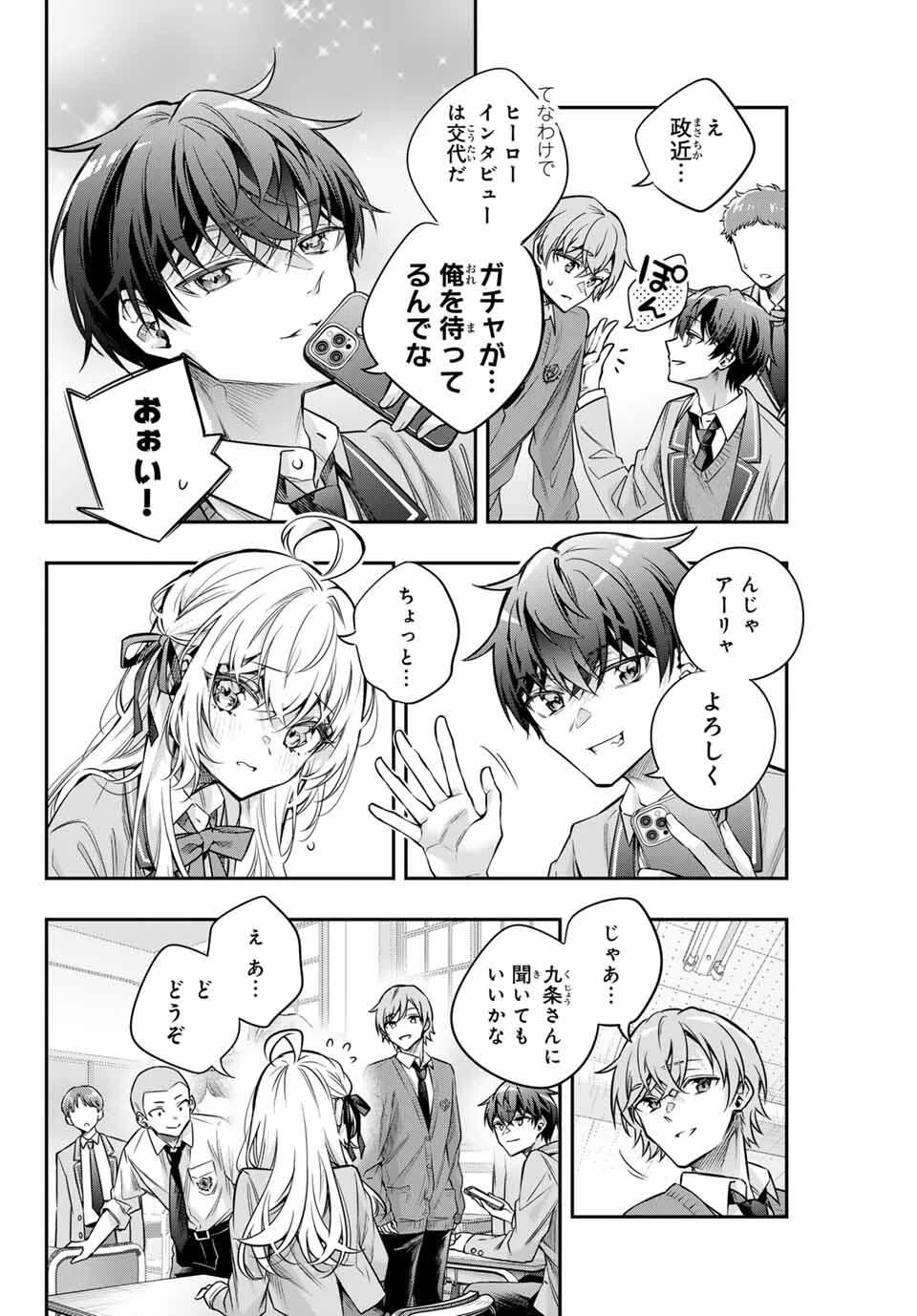 時々ボソッとロシア語でデレる隣のアーリャさん 第70話 - 6