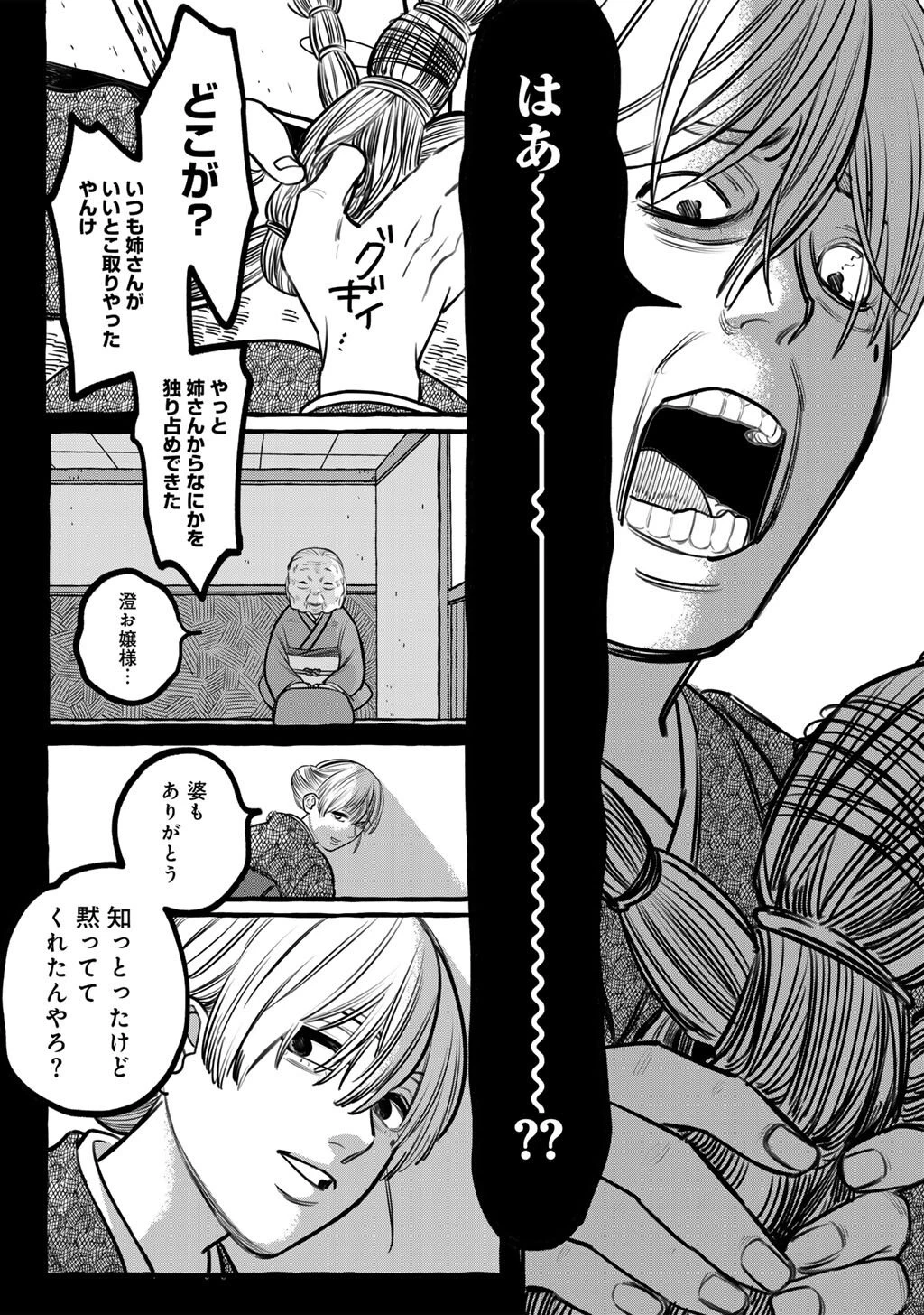 贈呪は禁止されています 第1話 - 29