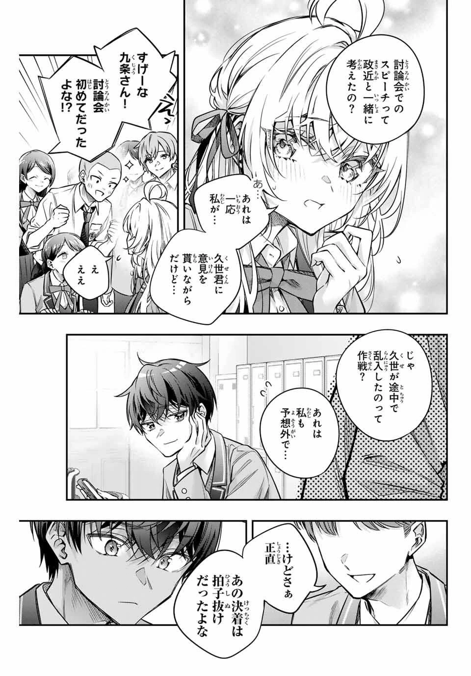 時々ボソッとロシア語でデレる隣のアーリャさん 第70話 - 7