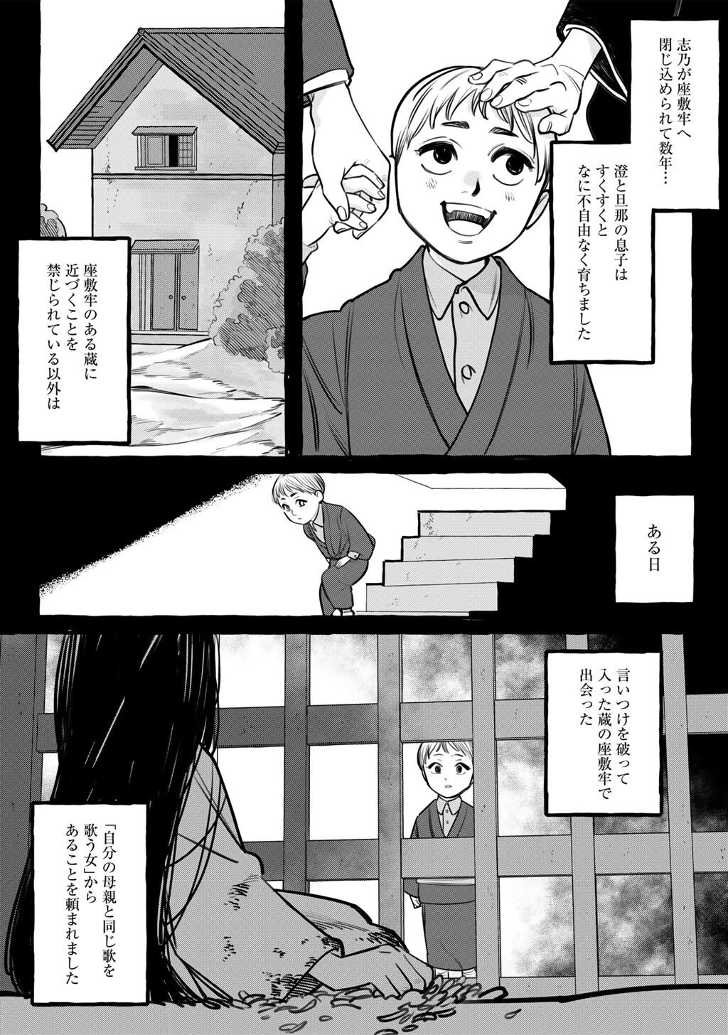 贈呪は禁止されています 第1話 - 31