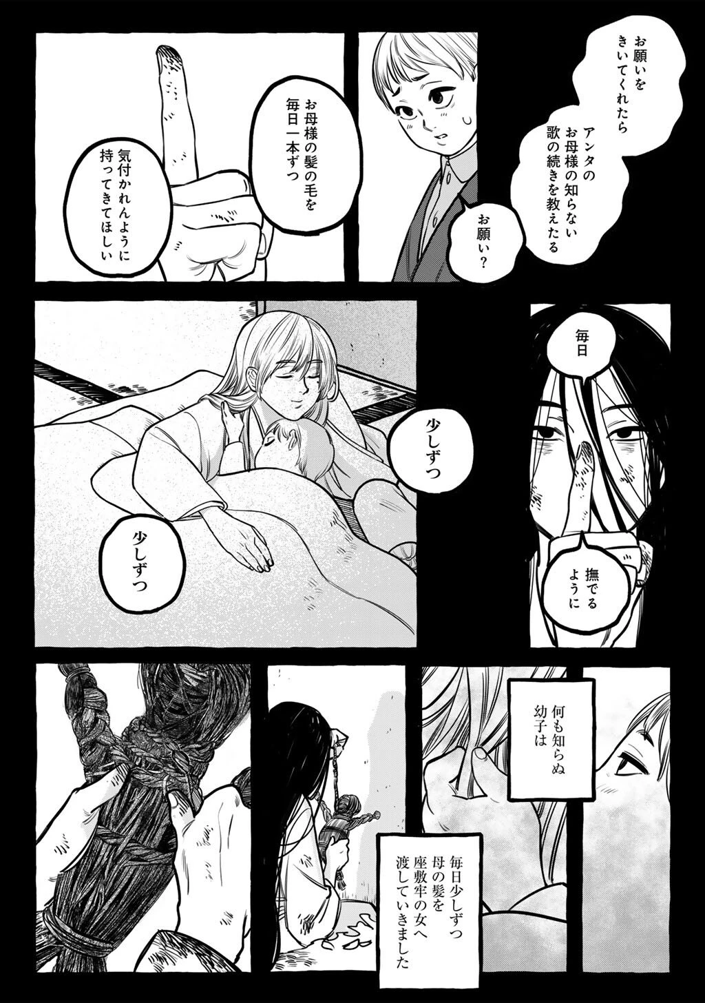 贈呪は禁止されています 第1話 - 32